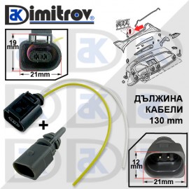 Датчик с букса външна температура Audi A1 A3 A4 A5 A7 A8 Q2 Q3 Q5 Q7 TT